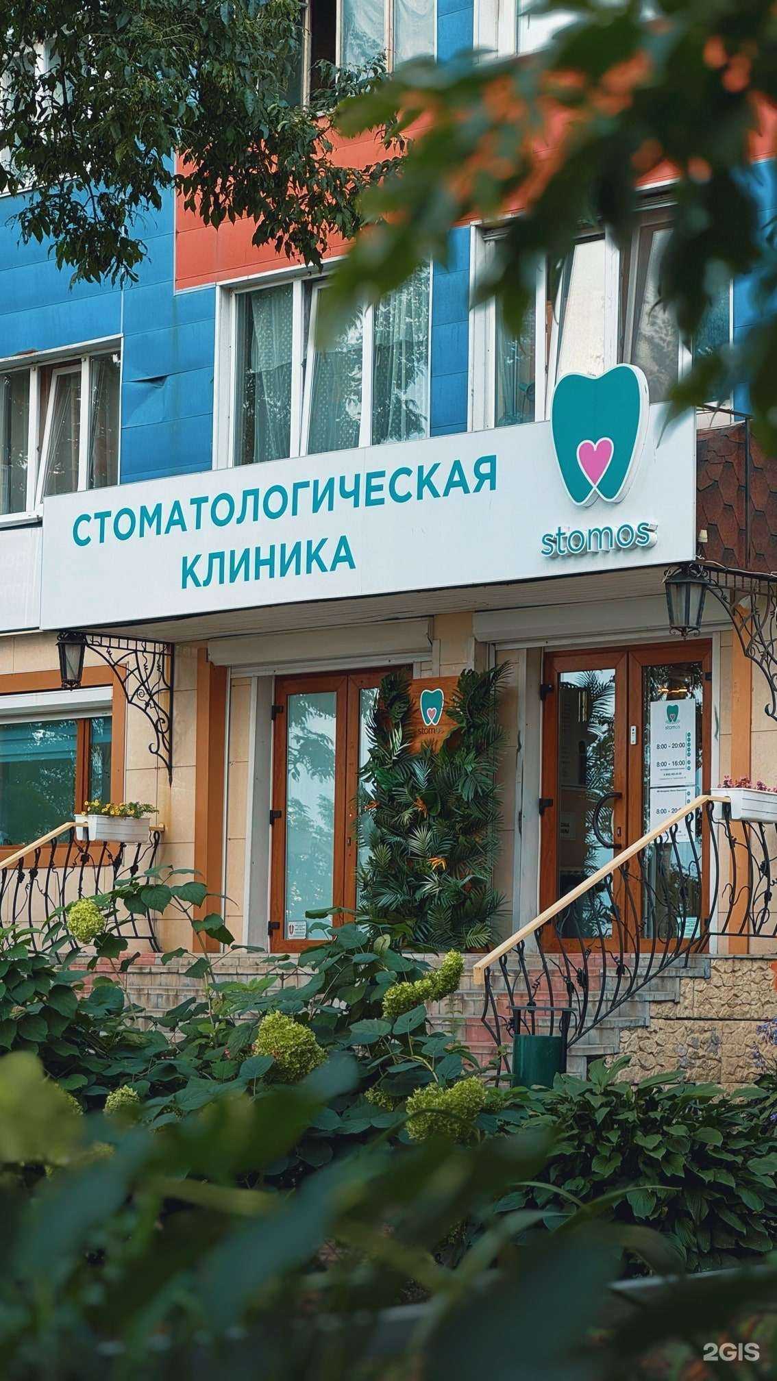 Отзывы на компанию Стомос в Владивостоке c фото