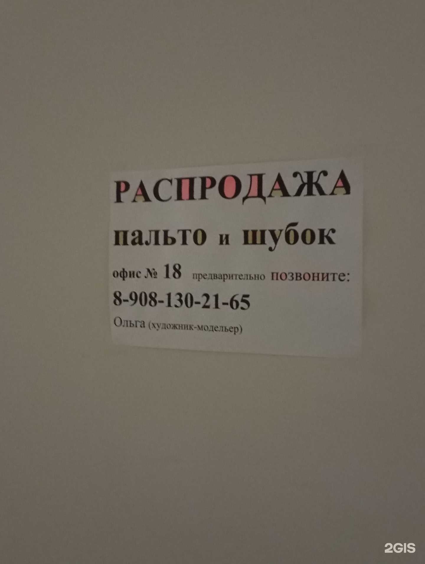 Отзывы на компанию Магазин-склад верхней одежды в Воронеже c фото
