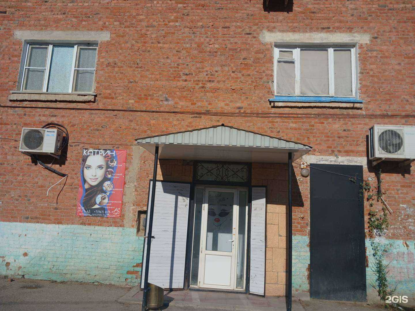 Отзывы на компанию Катрин в Астрахани c фото