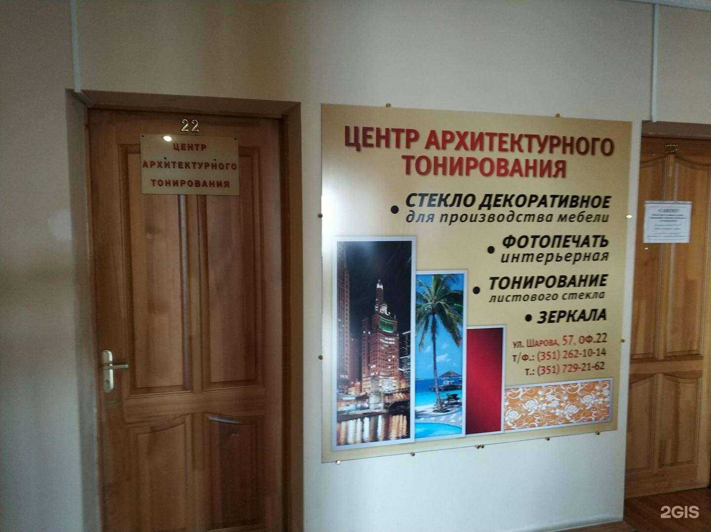 Отзывы на компанию Центр архитектурного тонирования в Челябинске c фото