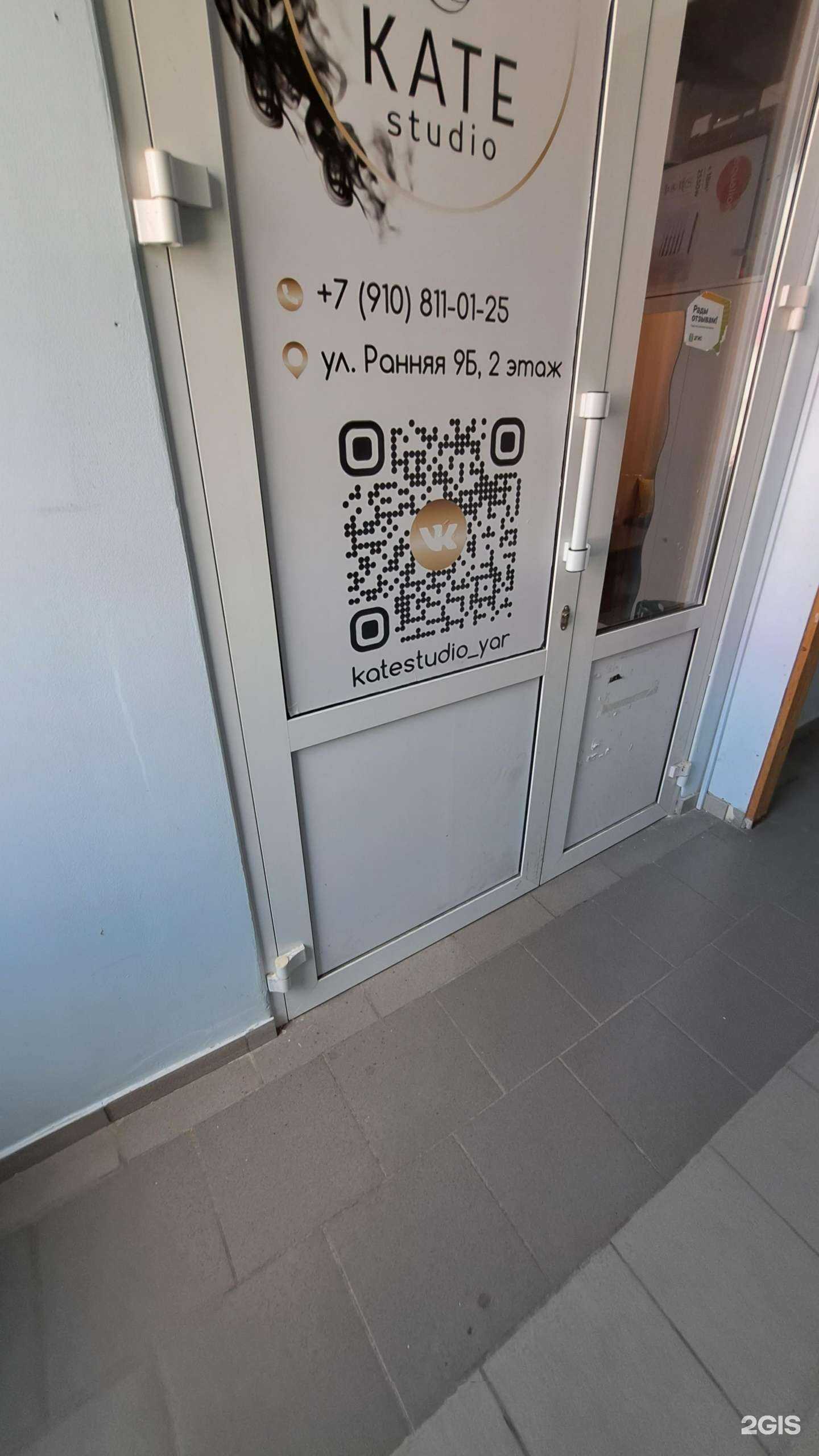 Отзывы на компанию Kate studio в г. Ярославль c фото