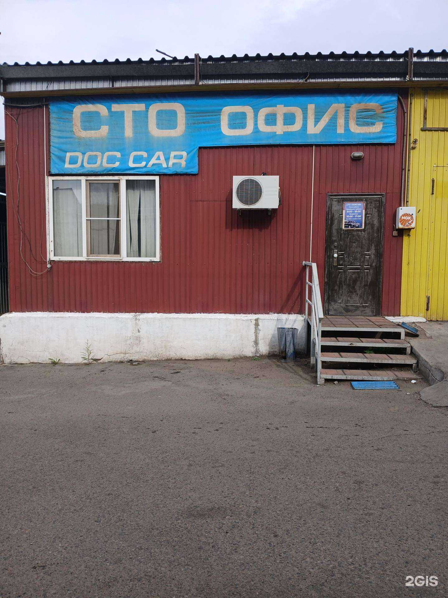 Отзывы на компанию Док Кар в Чите c фото - фотография 2 из 2