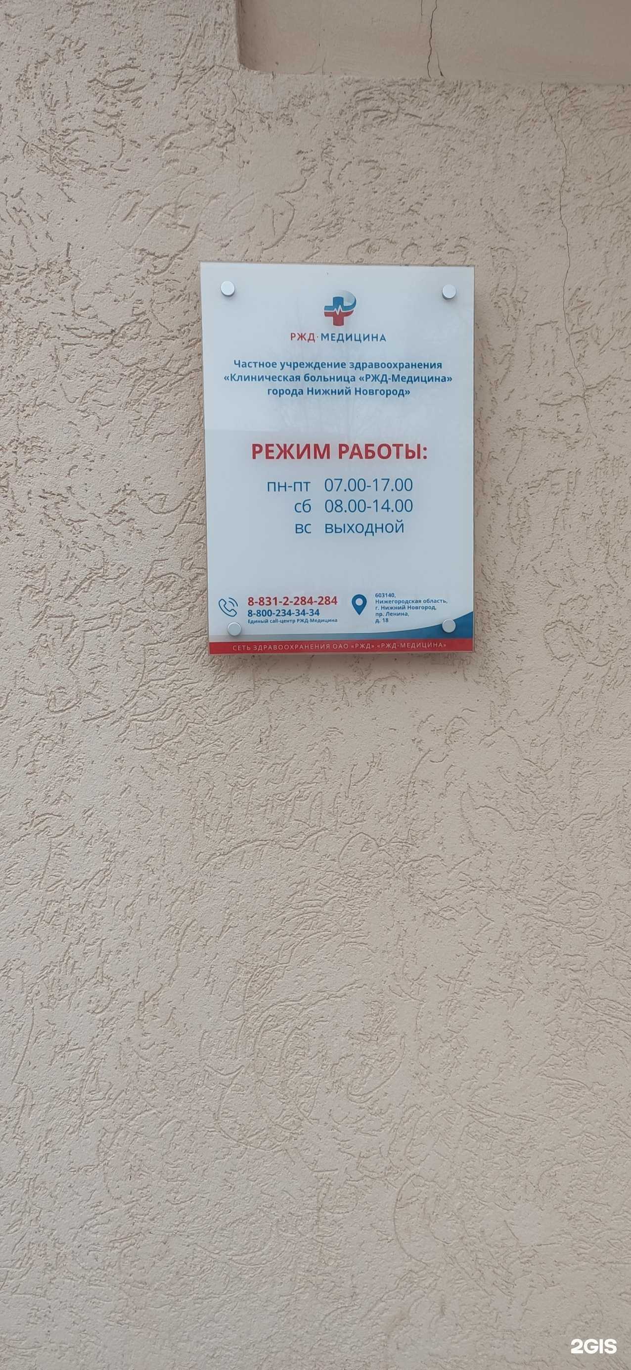 Отзывы на компанию РЖД-Медицина в г. Нижний Новгород c фото