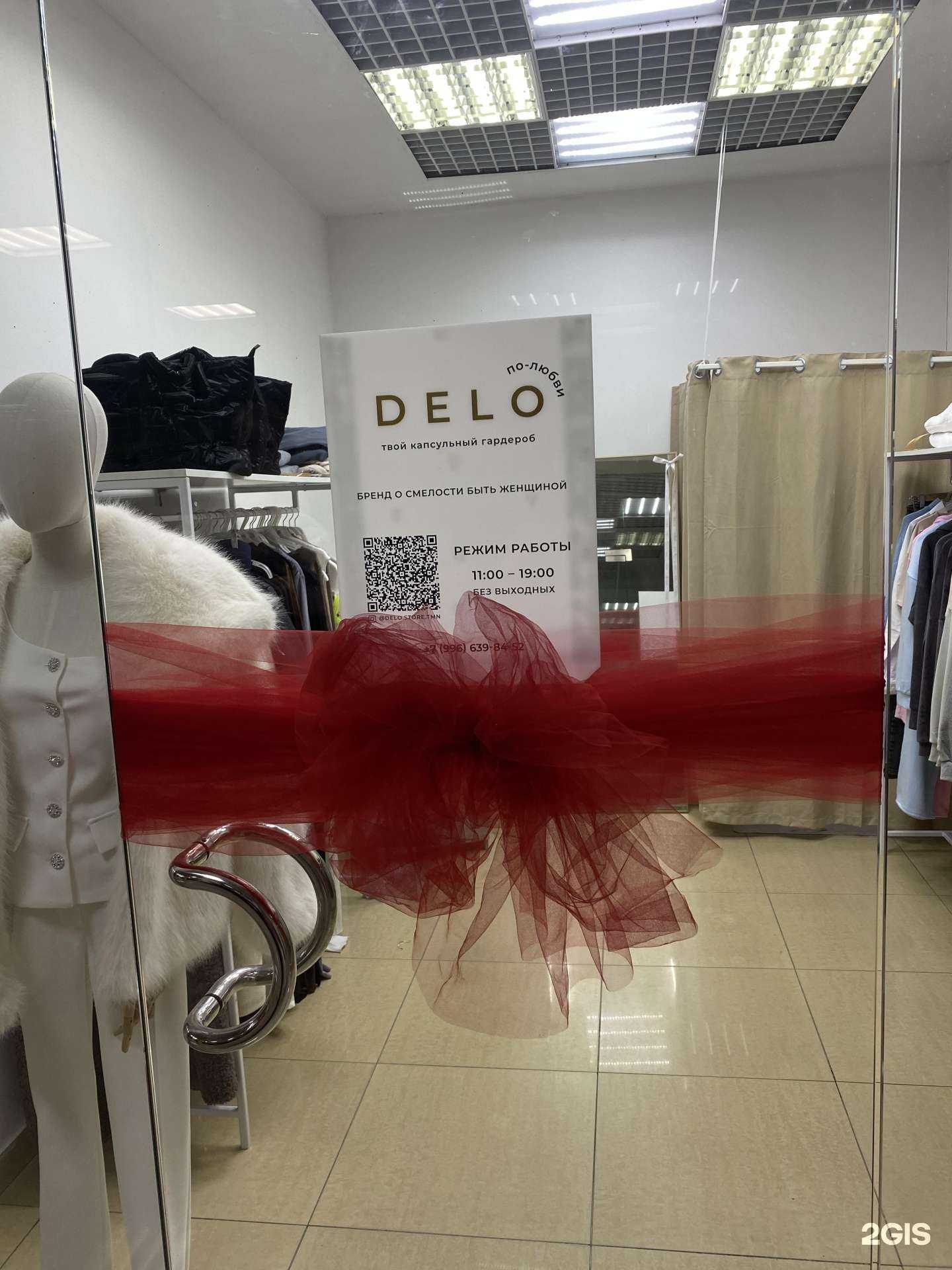 Отзывы на компанию Delo в Тюмени c фото