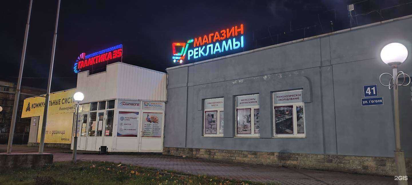 Отзывы на компанию Галактика 35 в г. Череповец c фото