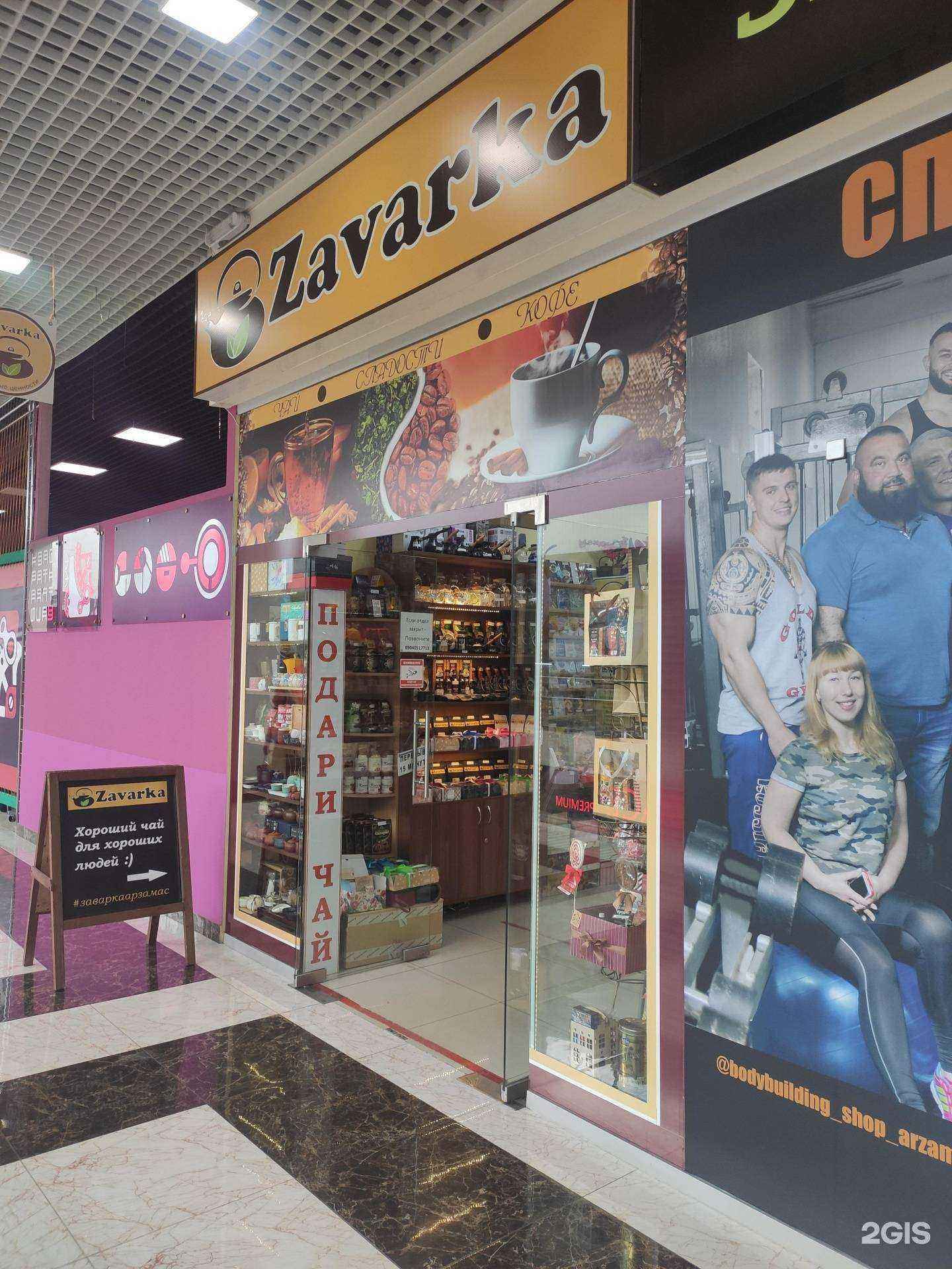 Отзывы на компанию Zavarka в Арзамасе c фото