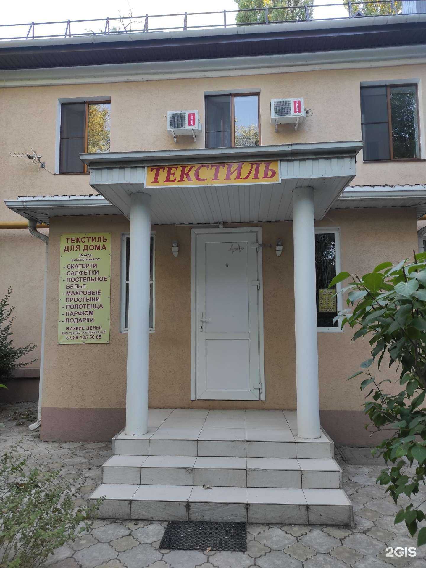 Отзывы на компанию Магазин текстиля для дома в г. Волгодонск c фото