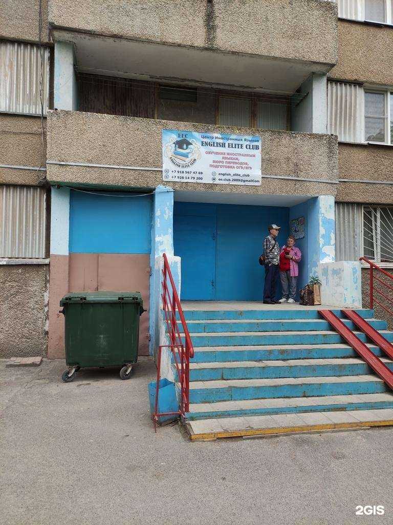 Отзывы на компанию English elite club в г. Волгодонск c фото