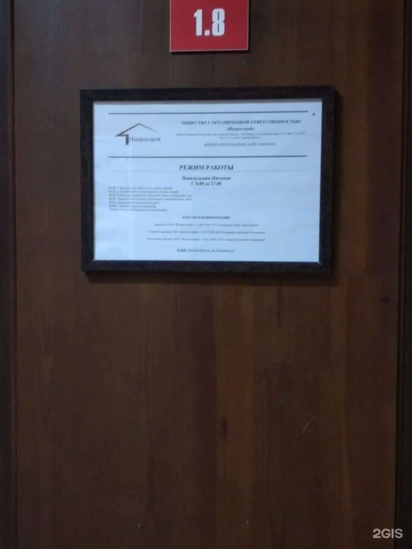 Отзывы на компанию Инпрострой в г. Волгоград c фото