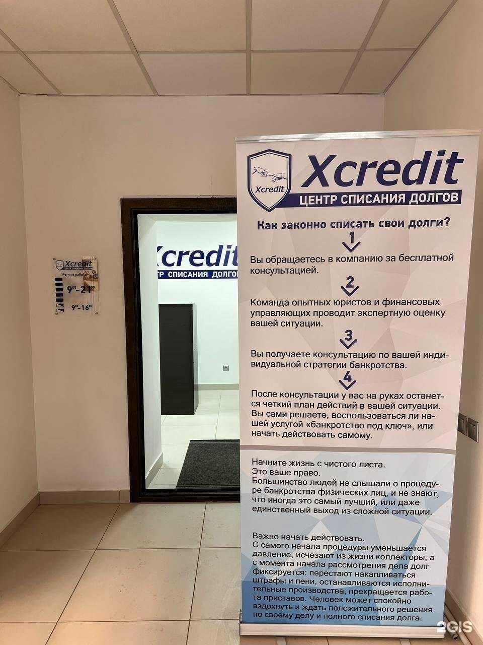 Отзывы на компанию Xcredit в Чебоксарах c фото