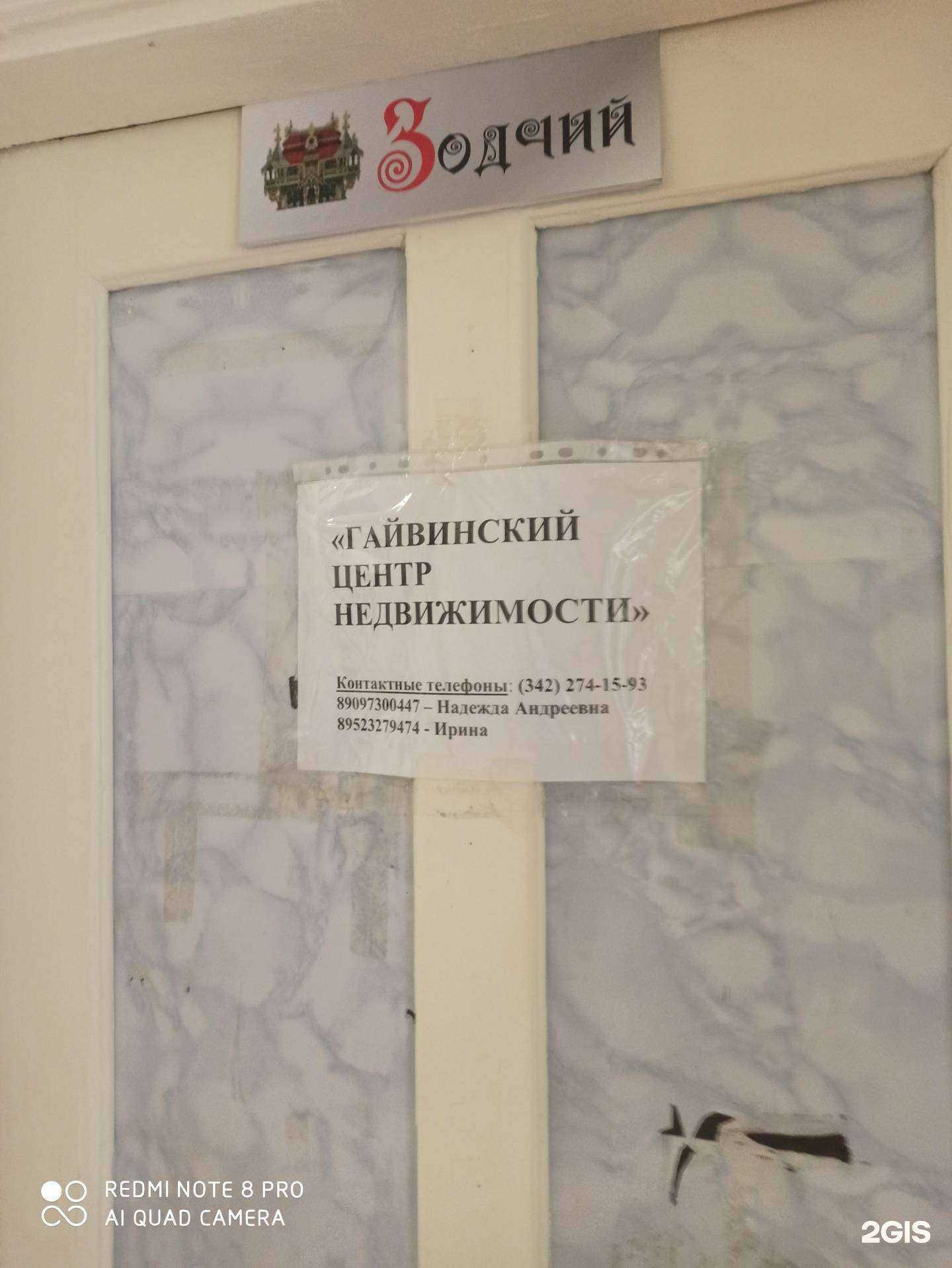 Отзывы на компанию Гайвинский центр недвижимости в Перми c фото