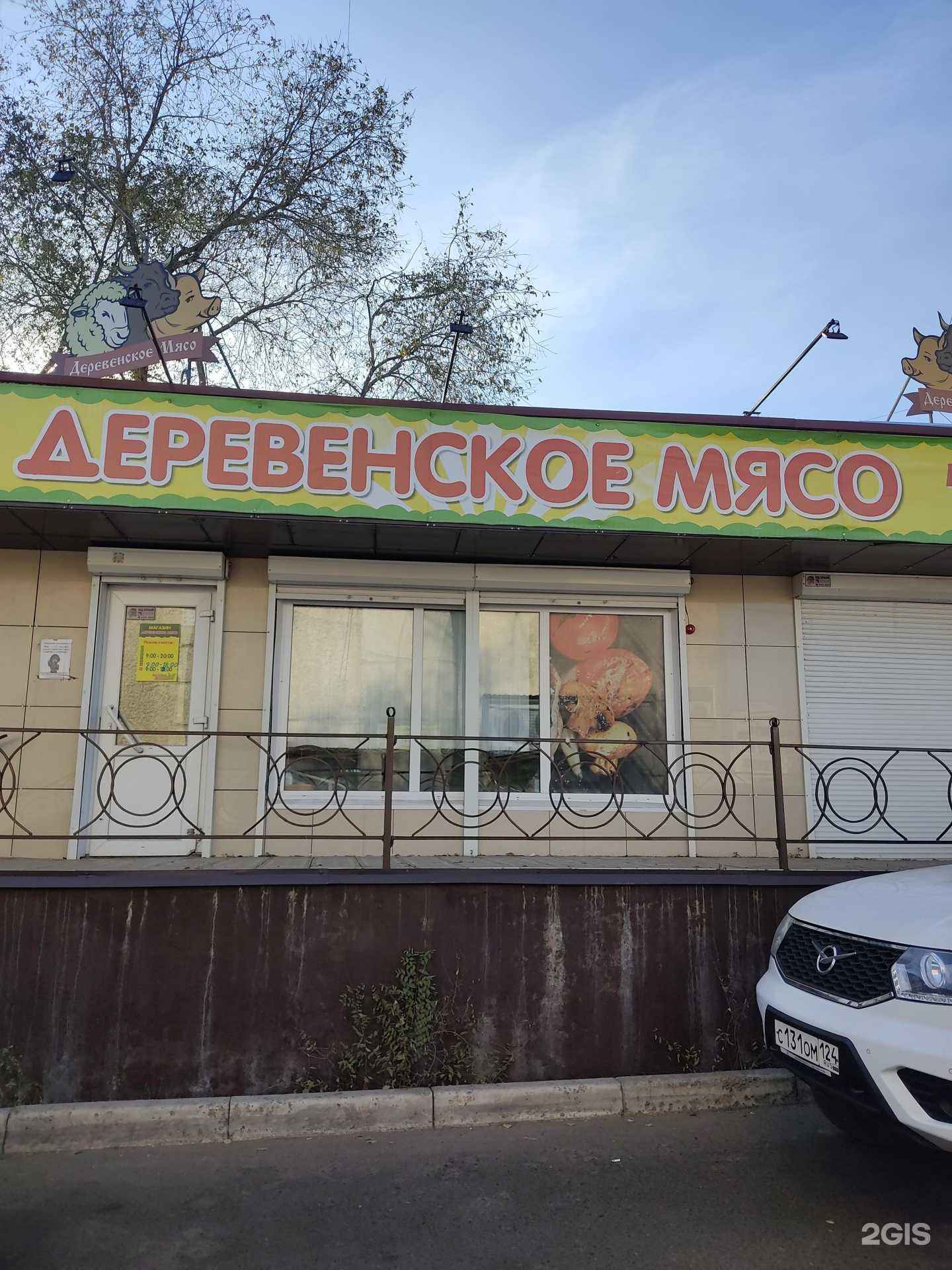 Отзывы на компанию Магазин деревенского мяса в г. Красноярск c фото