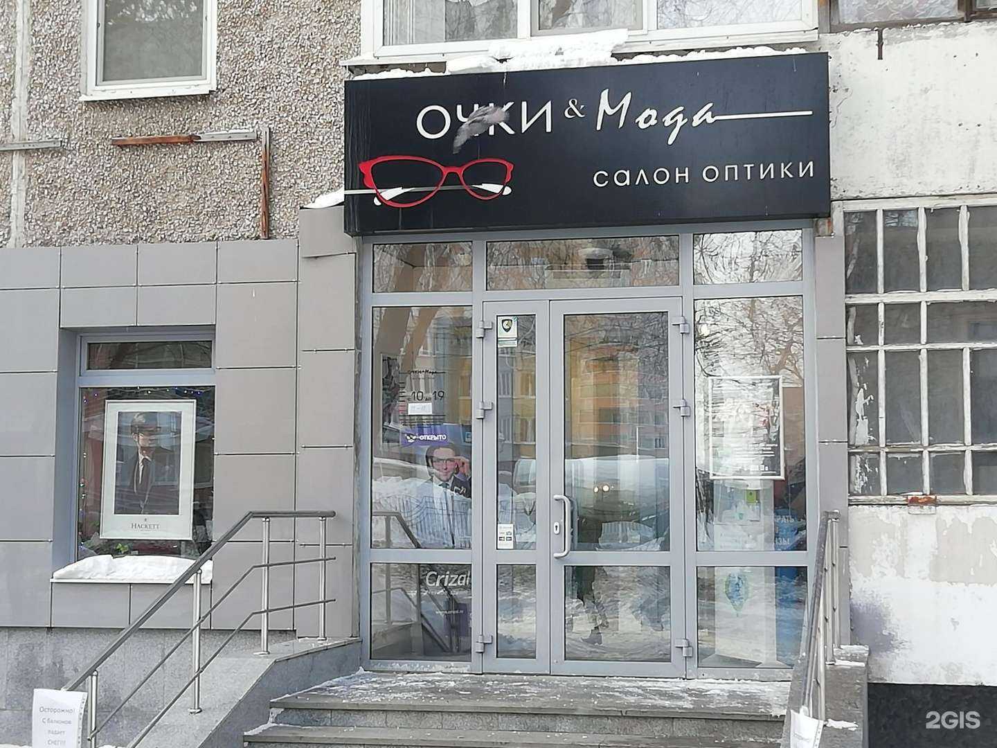 Отзывы на компанию Очки&мода в г. Екатеринбург c фото