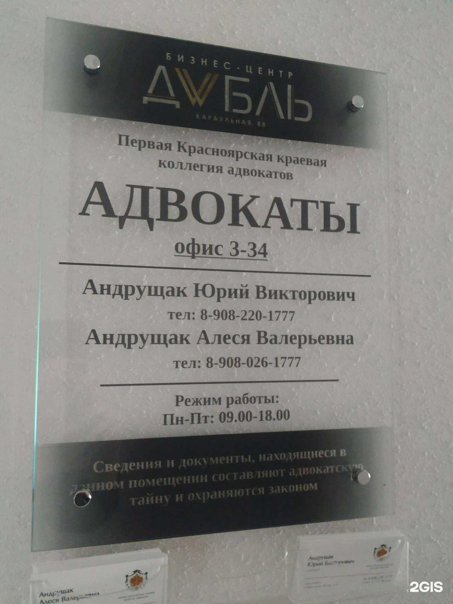 Отзывы на компанию Адвокатский кабинет Андрущак А.В. в г. Красноярск c фото