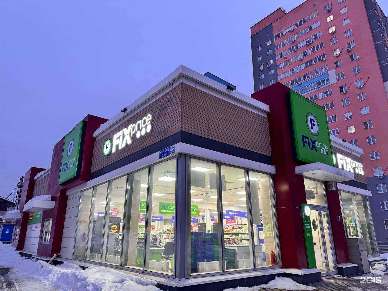 Отзывы на компанию Fix price в г. Нижний Новгород c фото