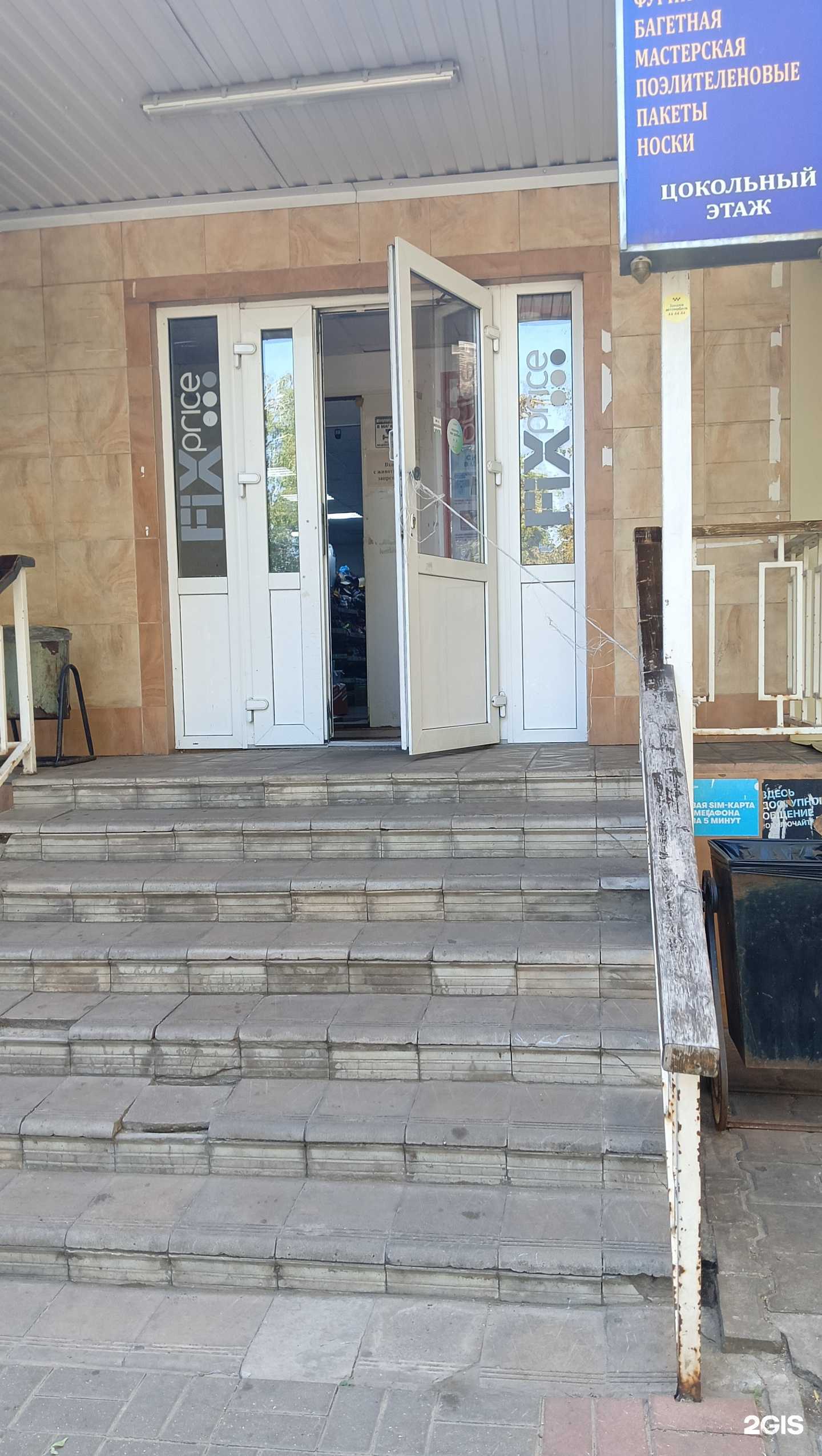 Отзывы на компанию Fix Price в г. Старый Оскол c фото