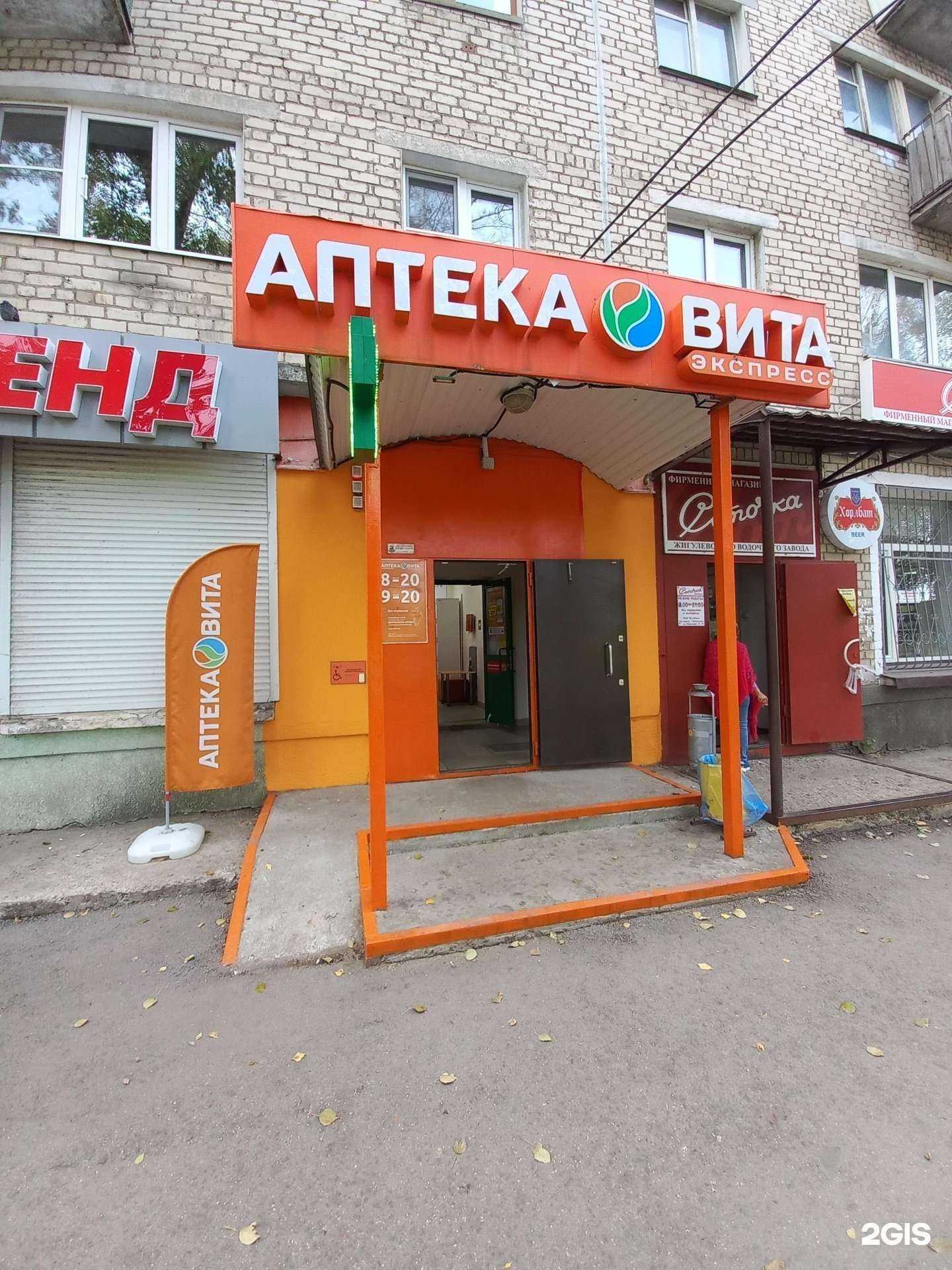 Отзывы на компанию Вита в г. Жигулевск c фото