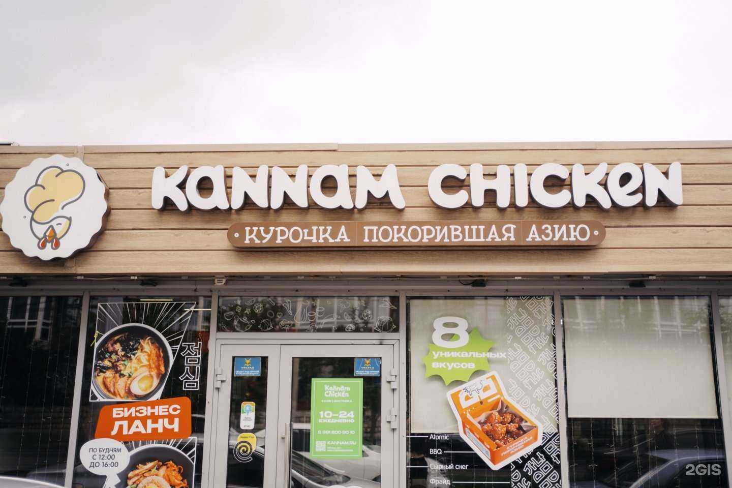 Отзывы на компанию Kannam Chicken в г. Красноярск c фото