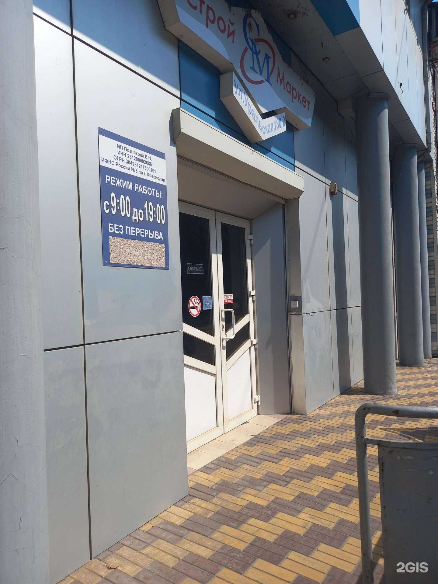 Отзывы на компанию Строймаркет в г. Краснодар c фото