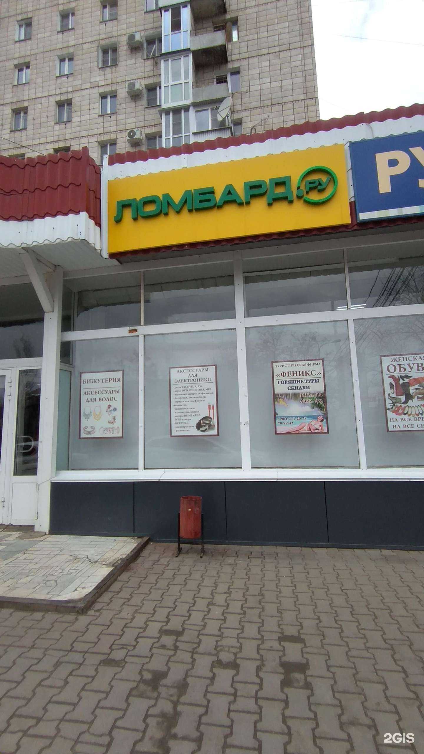 Отзывы на компанию Ломбард Ру в Волгограде c фото