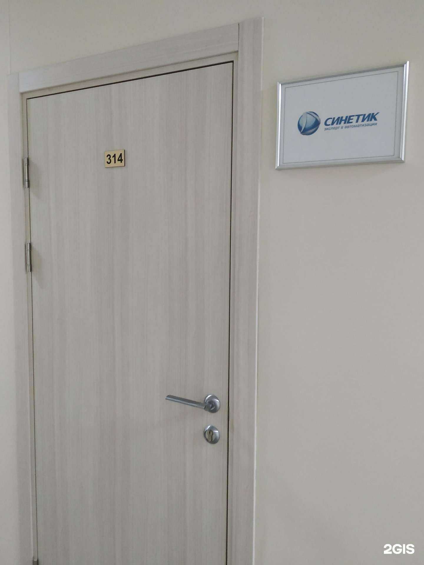 Отзывы на компанию Синетик в Красноярске c фото