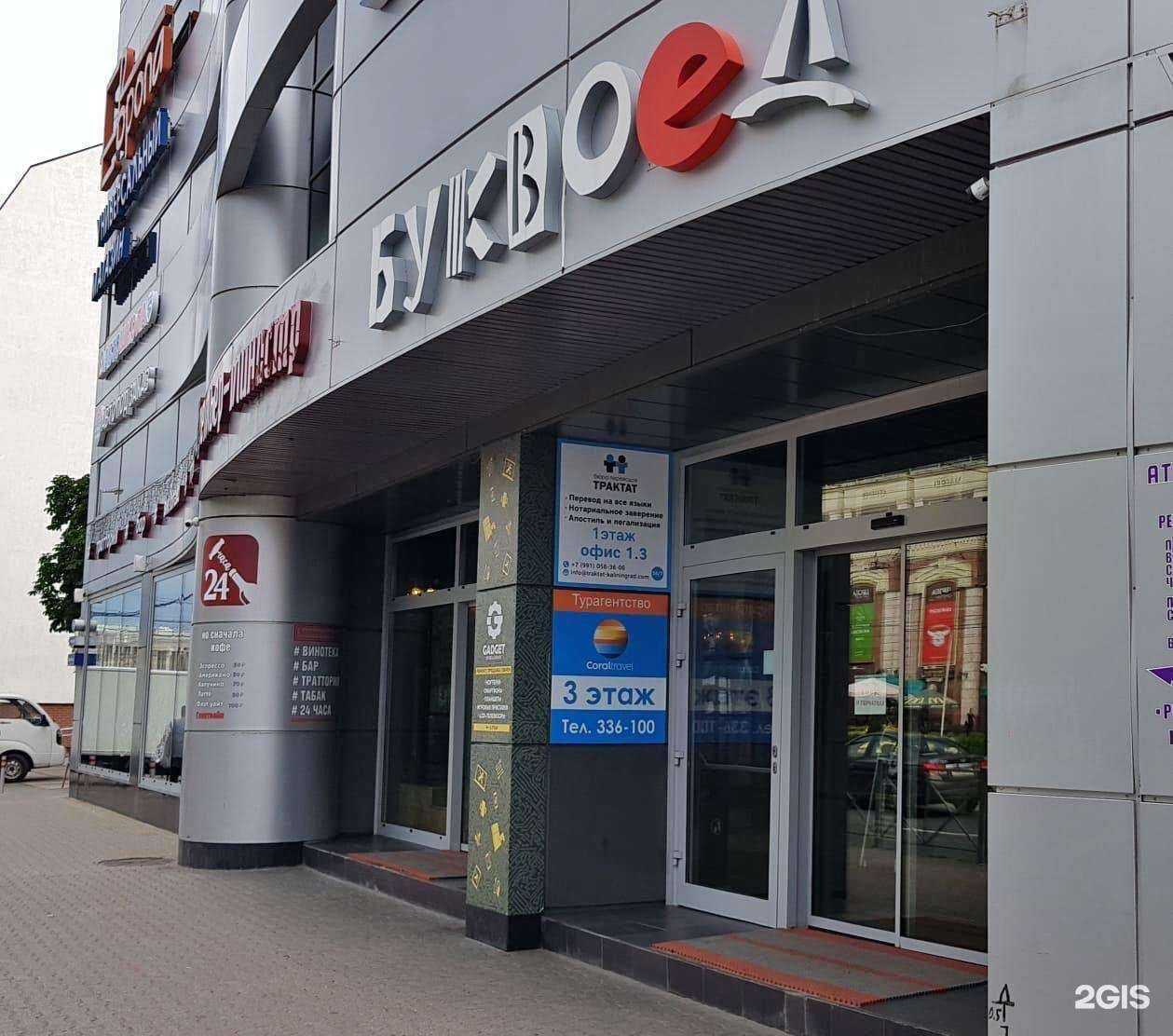 Отзывы на компанию Трактат в Калининграде c фото