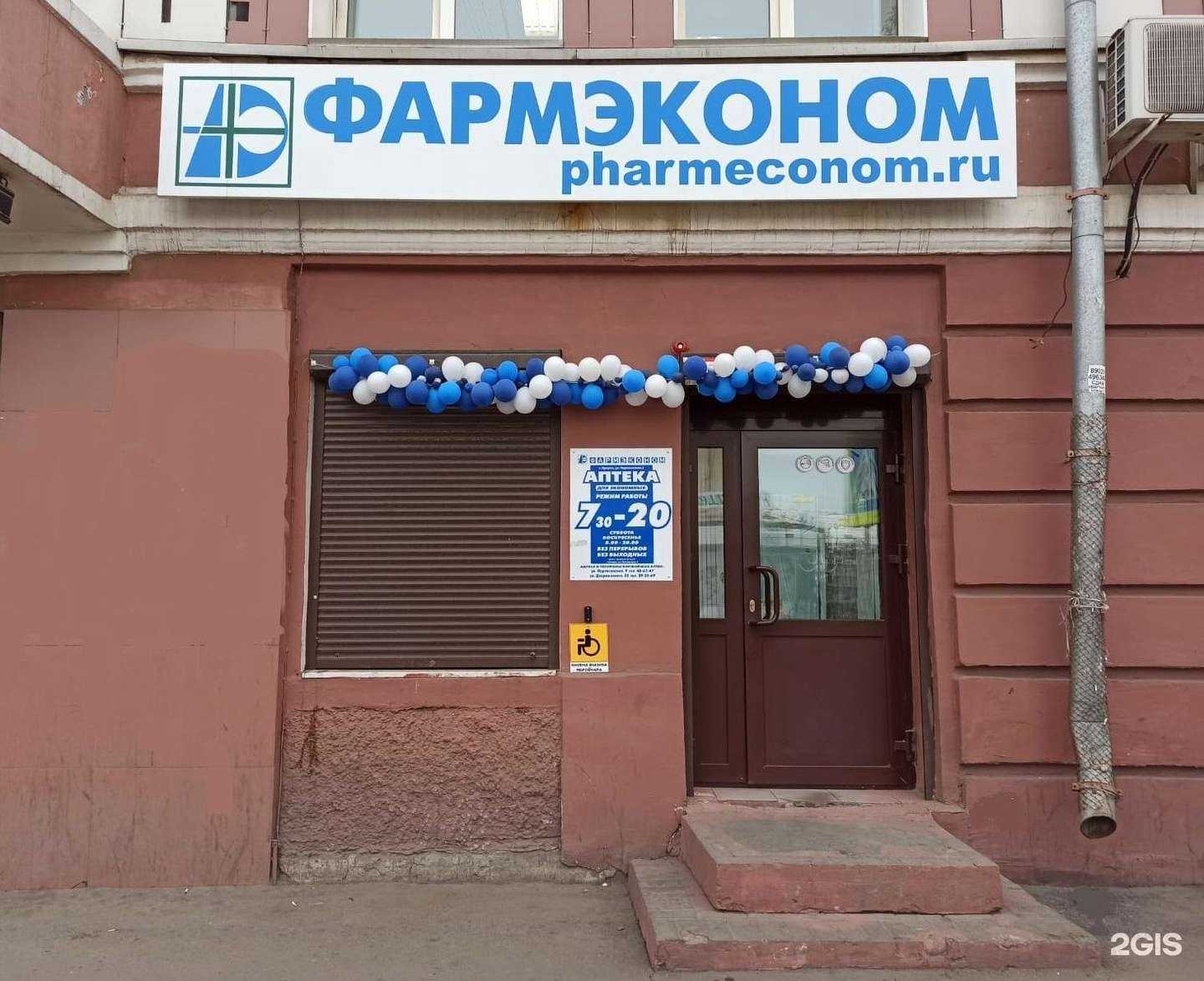 Отзывы на компанию Фармэконом в г. Иркутск c фото