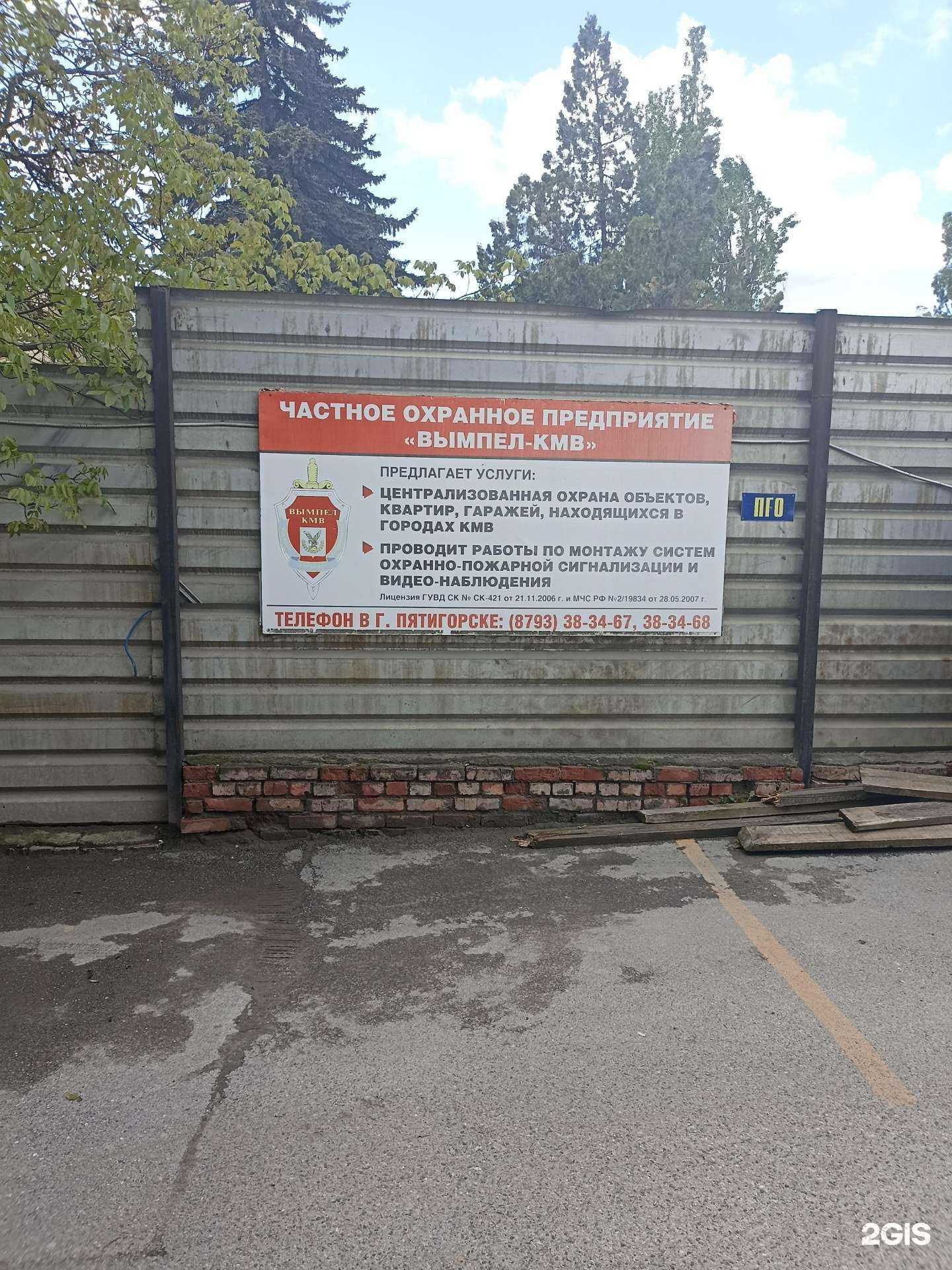 Отзывы на компанию Вымпел-КМВ в Пятигорске c фото