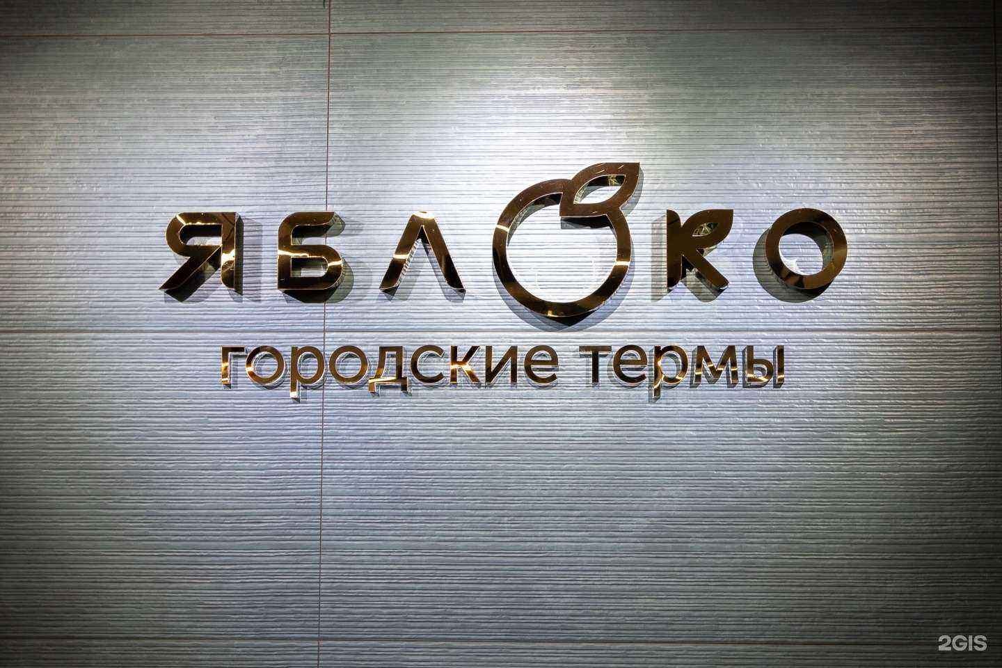 Отзывы на компанию Яблоко в г. Абакан c фото