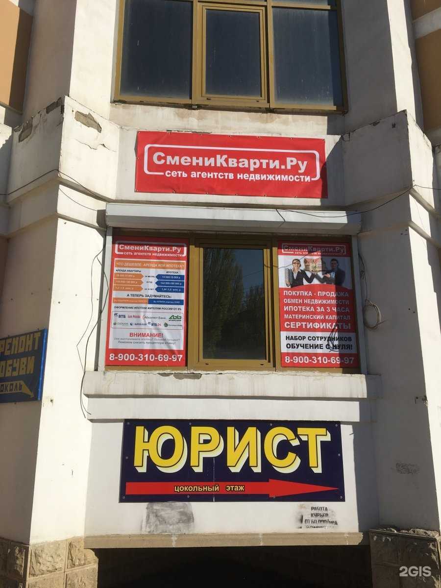 Отзывы на компанию Сменикварти.ру в Саратове c фото