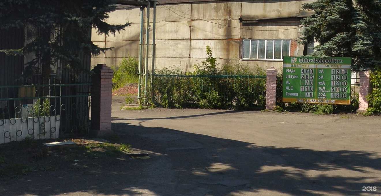 Отзывы на компанию Ферролит в Новокузнецке c фото - фотография 2 из 2