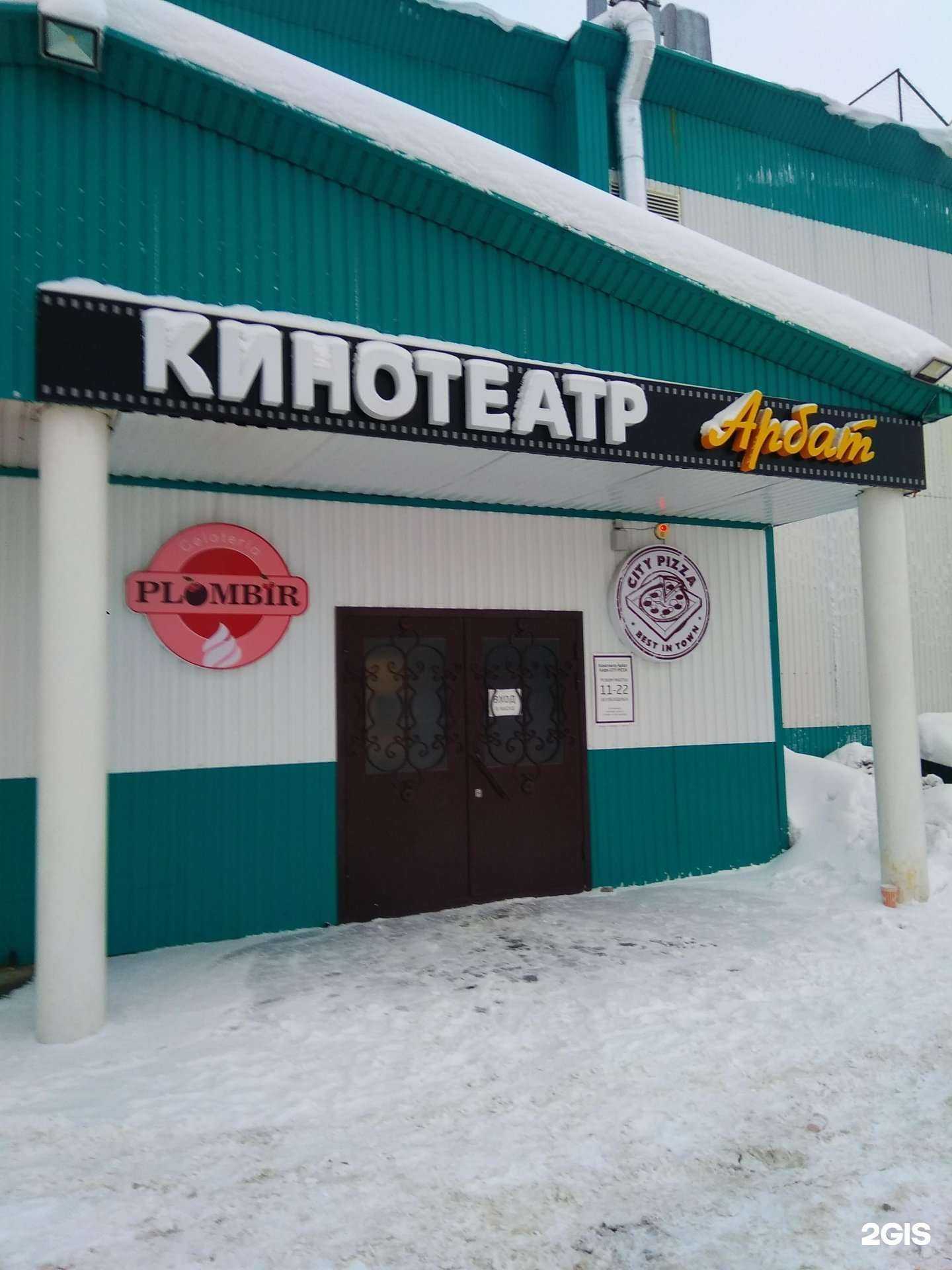 Отзывы на компанию Арбат в Лангепасе c фото