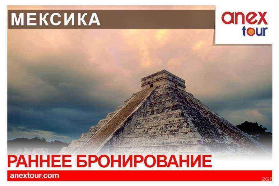 Отзывы на компанию Anex tour в г. Краснодар c фото