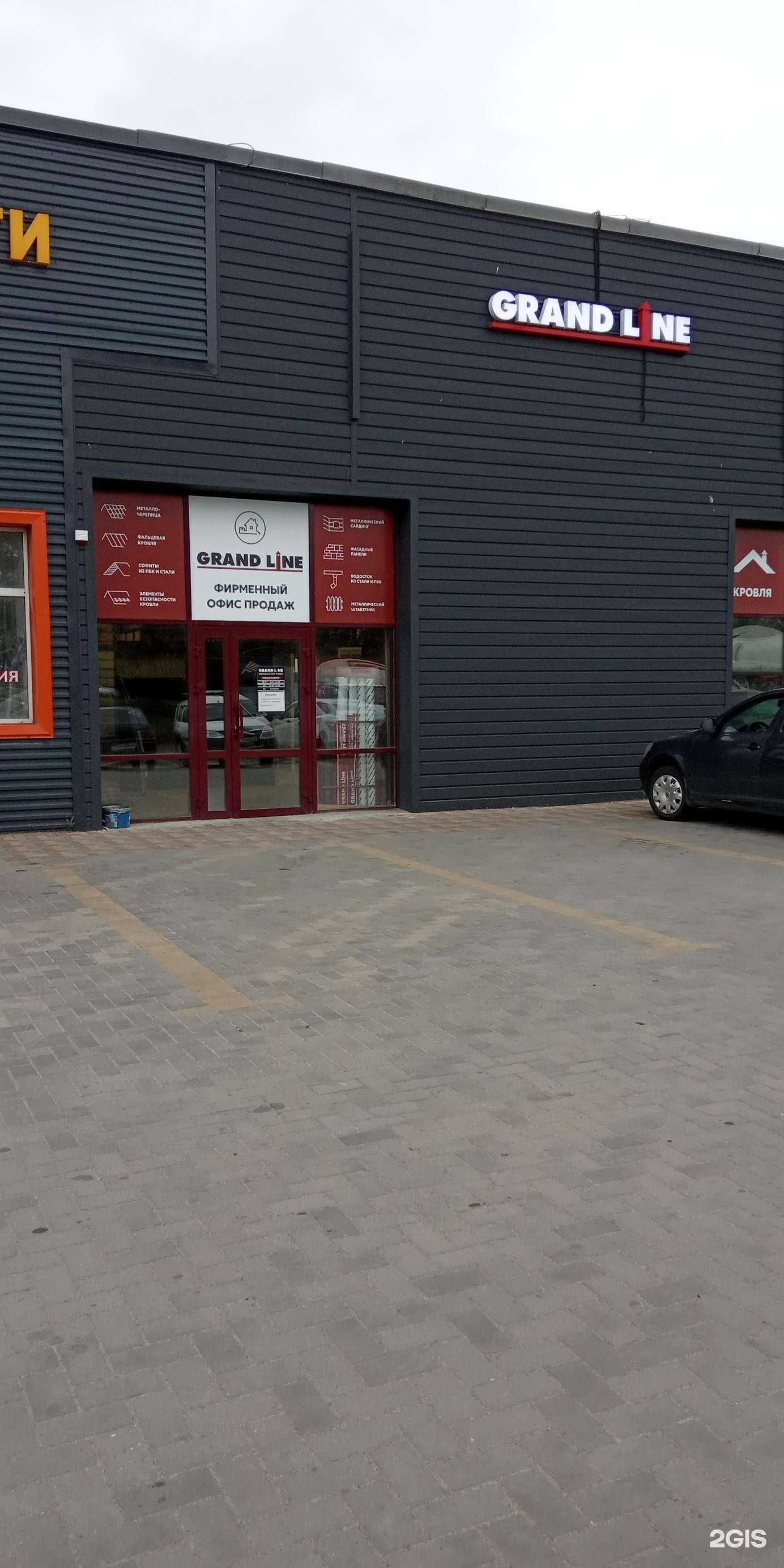 Отзывы на компанию Grand Line в г. Воронеж c фото