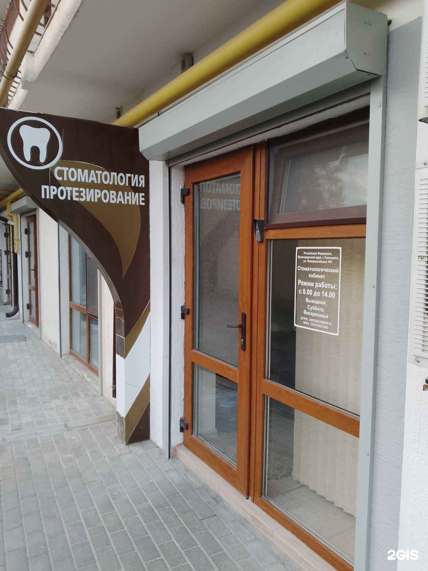 Отзывы на компанию Стоматологический кабинет в г. Геленджик c фото