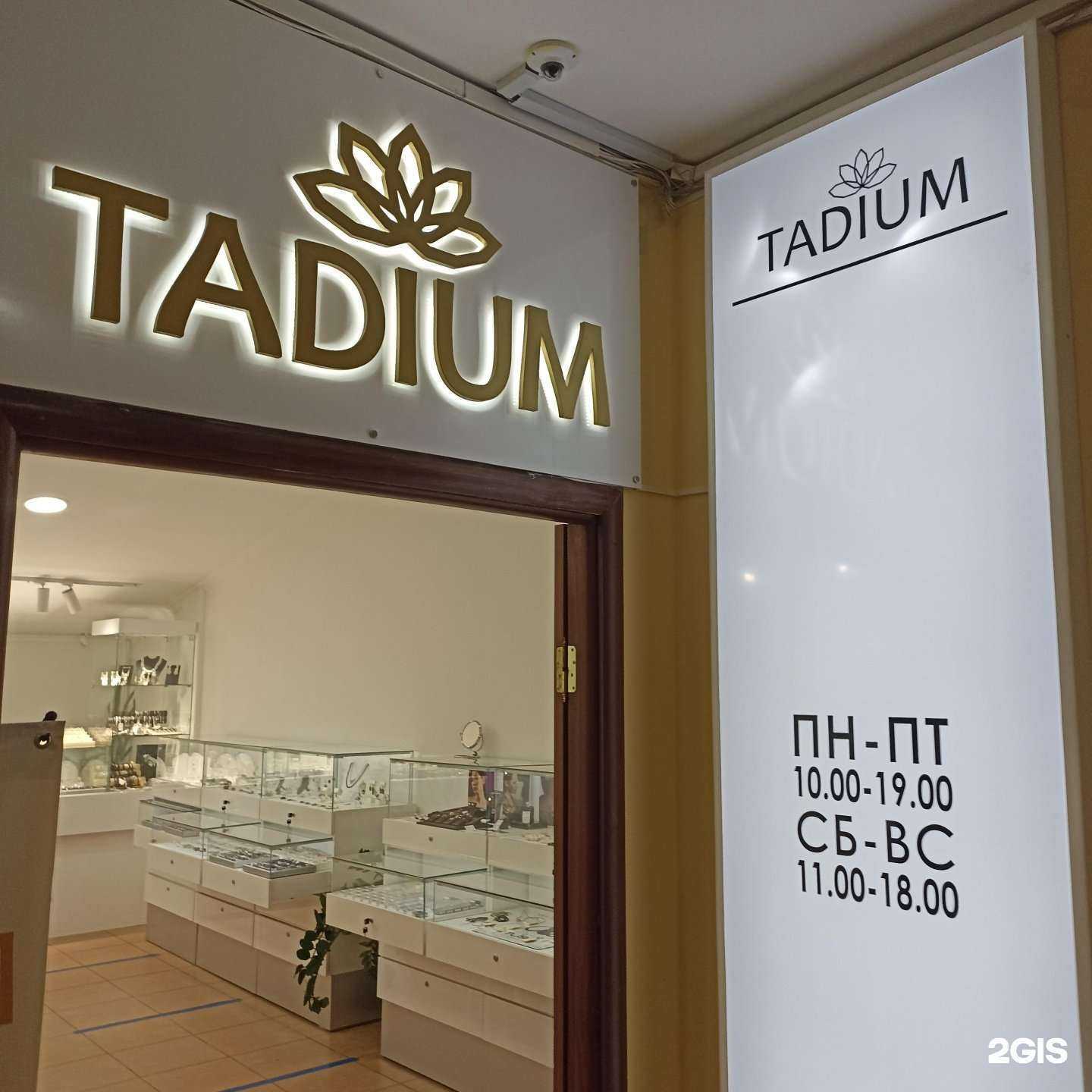 Отзывы на компанию Tadium в г. Якутск c фото