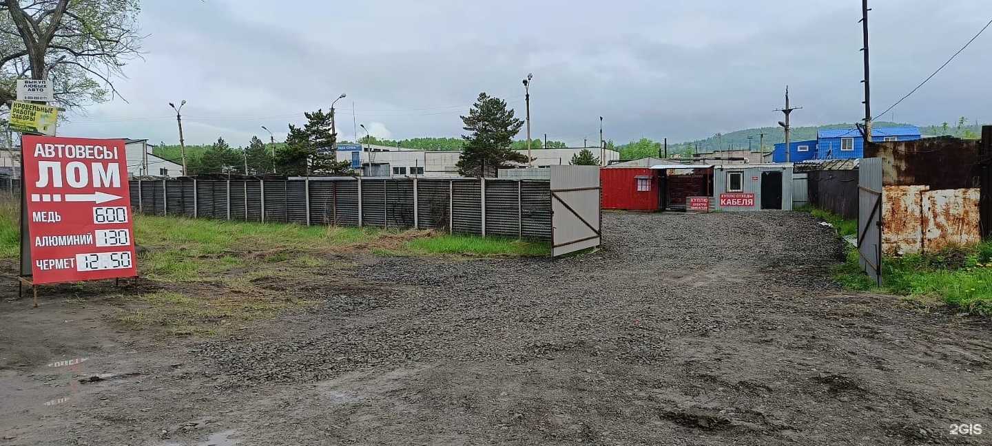 Отзывы на компанию Акрон скрап в Комсомольске-на-Амуре c фото