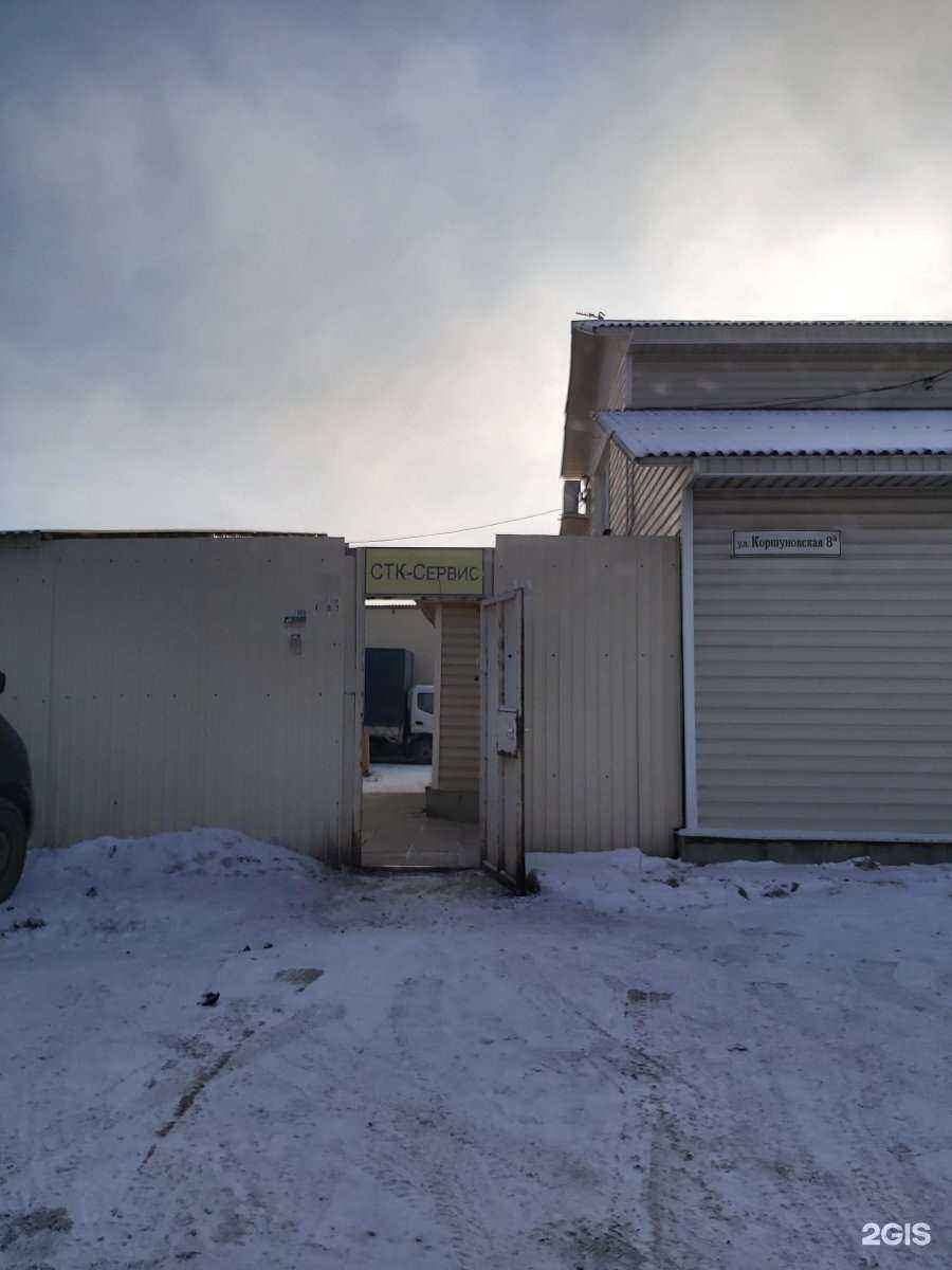 Отзывы на компанию Стк-Сервис в г. Иркутск c фото