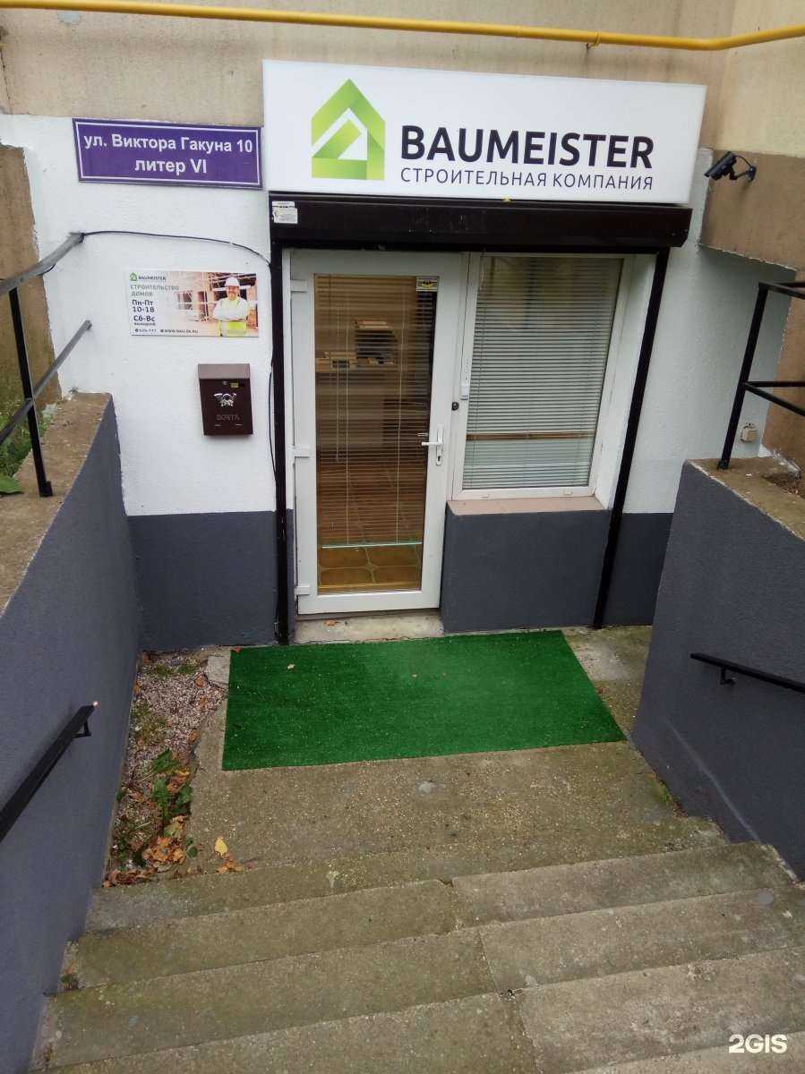 Отзывы на компанию Baumeister в Калининграде c фото