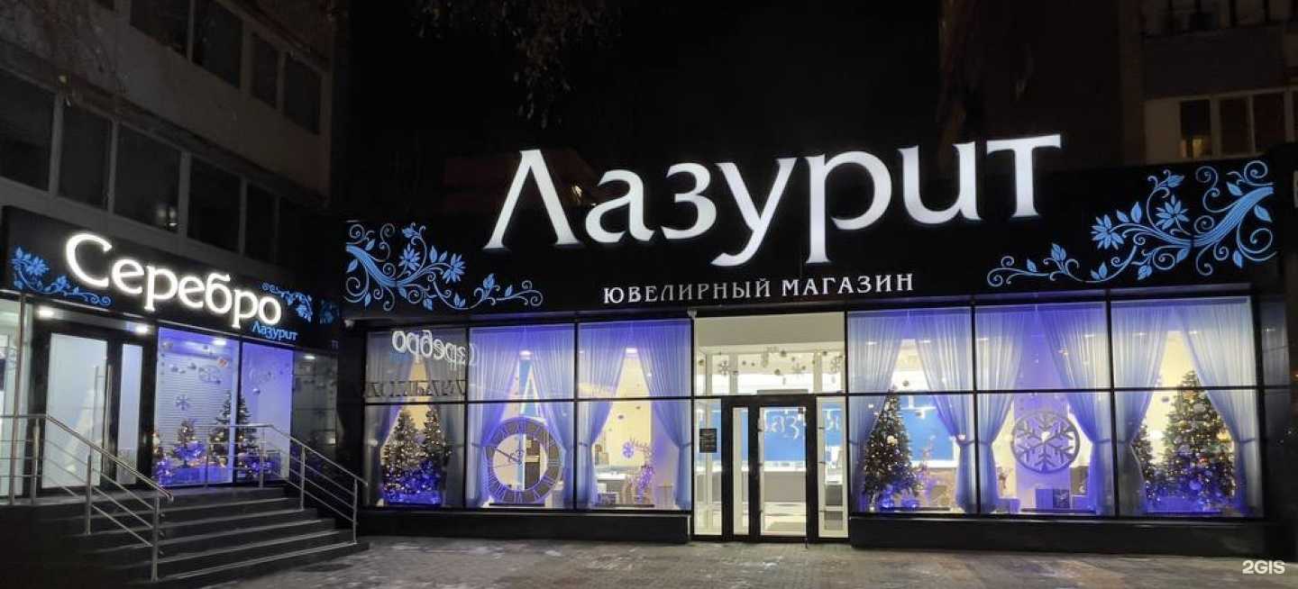 Отзывы на компанию Лазурит в Тюмени c фото