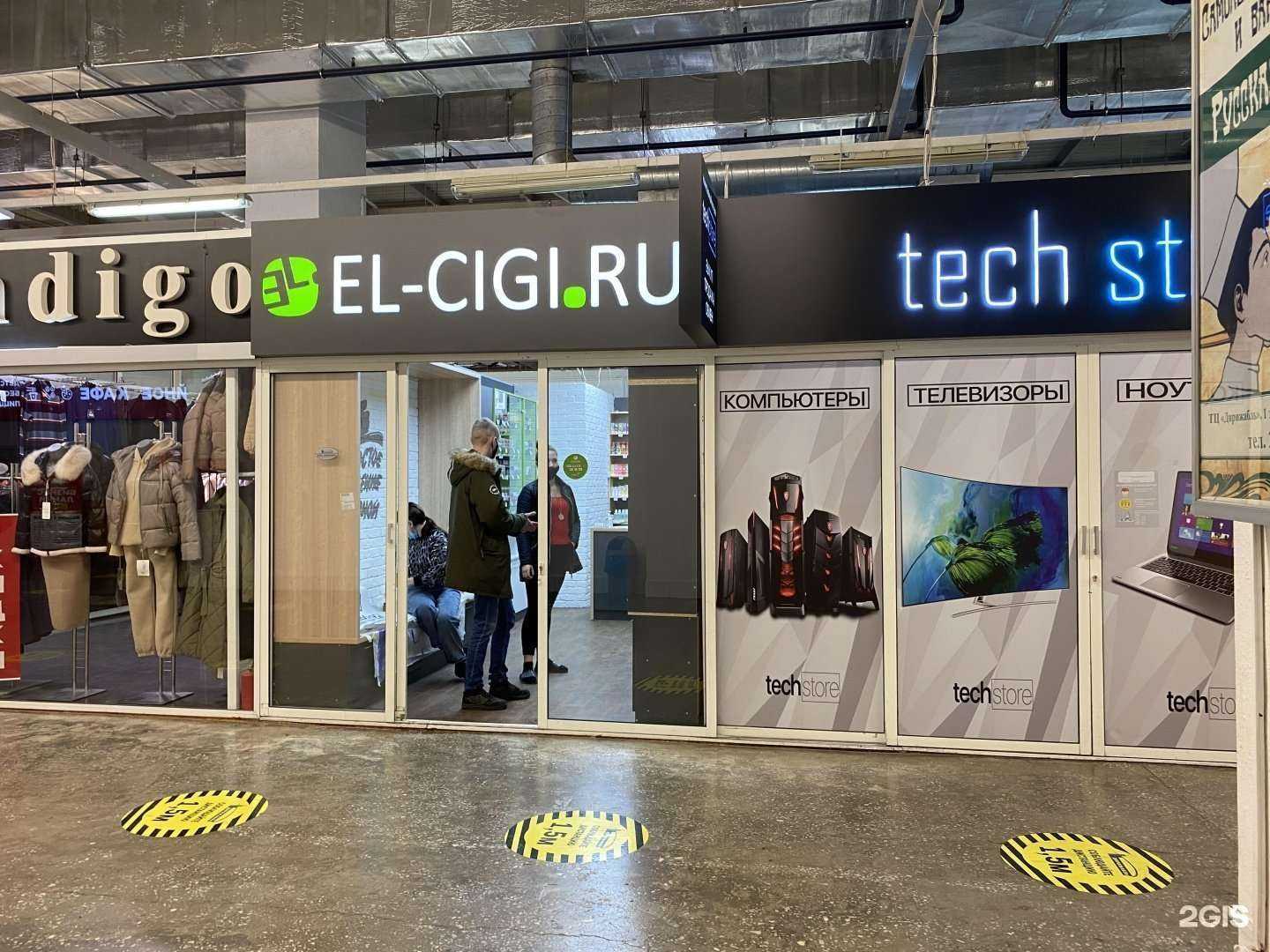 Отзывы на компанию El-cigi.ru в Екатеринбурге c фото