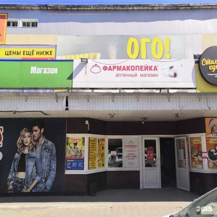 Отзывы на компанию Фармакопейка в Бийске c фото