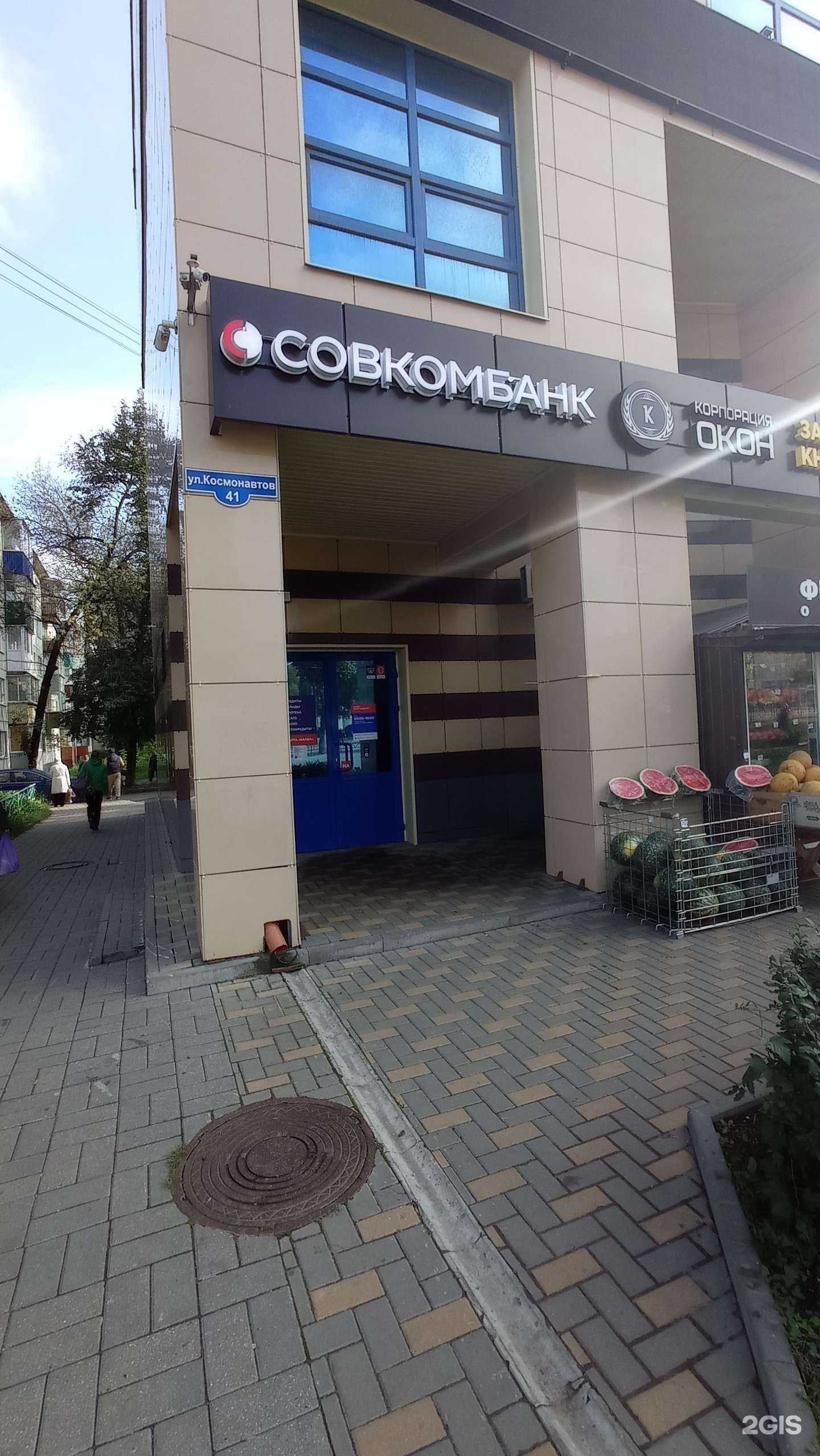 Отзывы на компанию Совкомбaнк в Липецке c фото