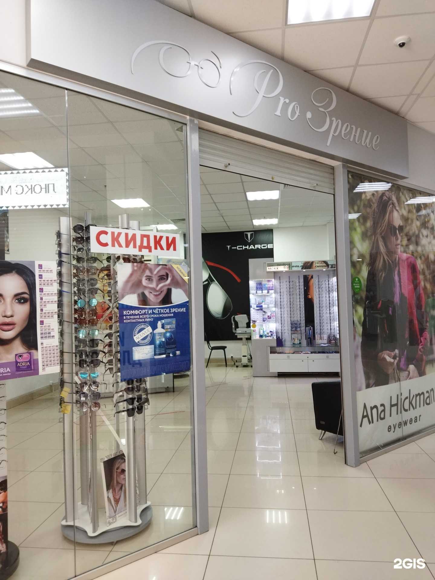 Отзывы на компанию Pro зрение в Балакове c фото