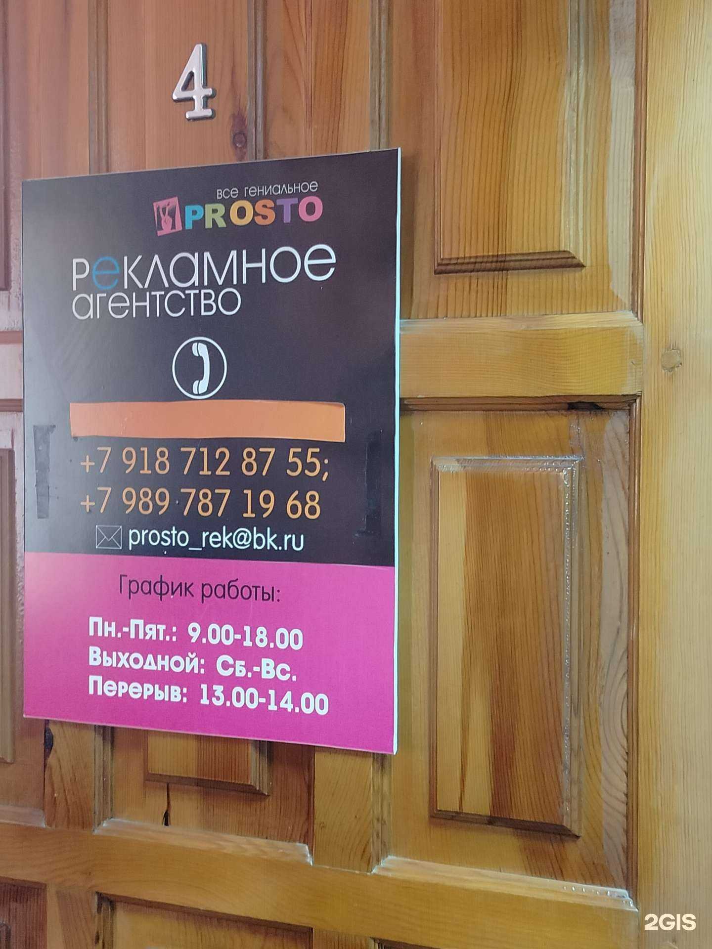 Отзывы на компанию Prosto в Черкесске c фото