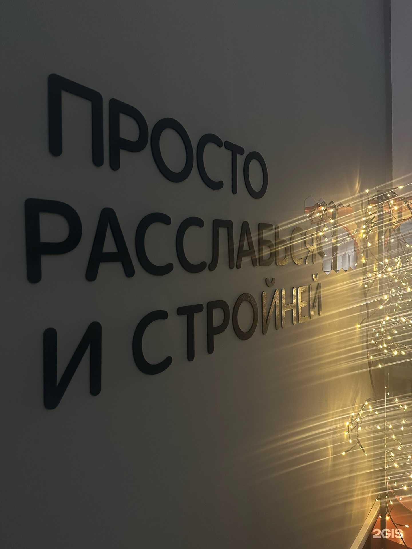 Отзывы на компанию Студия стройности в Владивостоке c фото