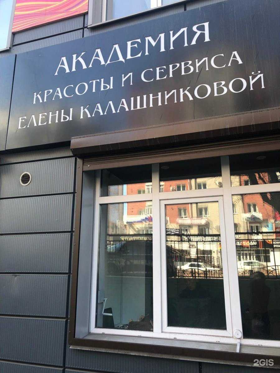 Отзывы на компанию Академия красоты и сервиса Елены Калашниковой в Улан-Удэ c фото