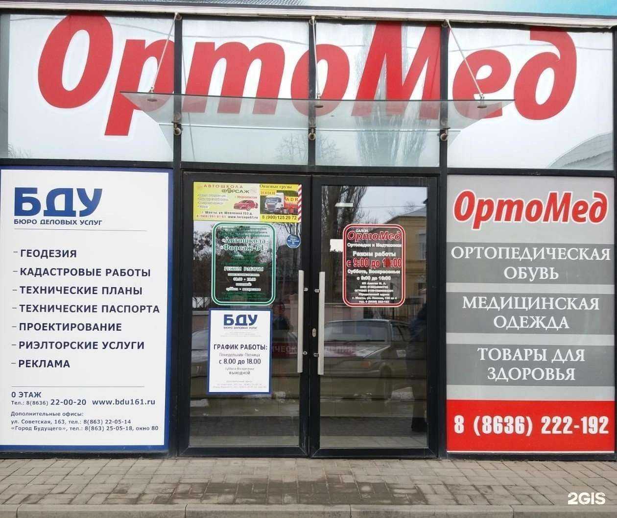 Отзывы на компанию ОртоМед в Шахтах c фото