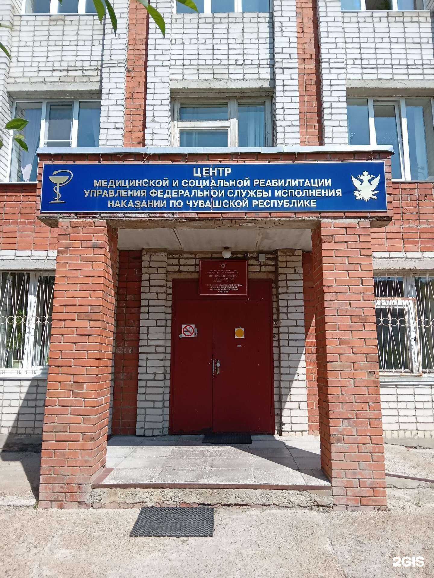 Отзывы на компанию Медико-санитарная часть №21 ФСИН в Чебоксарах c фото