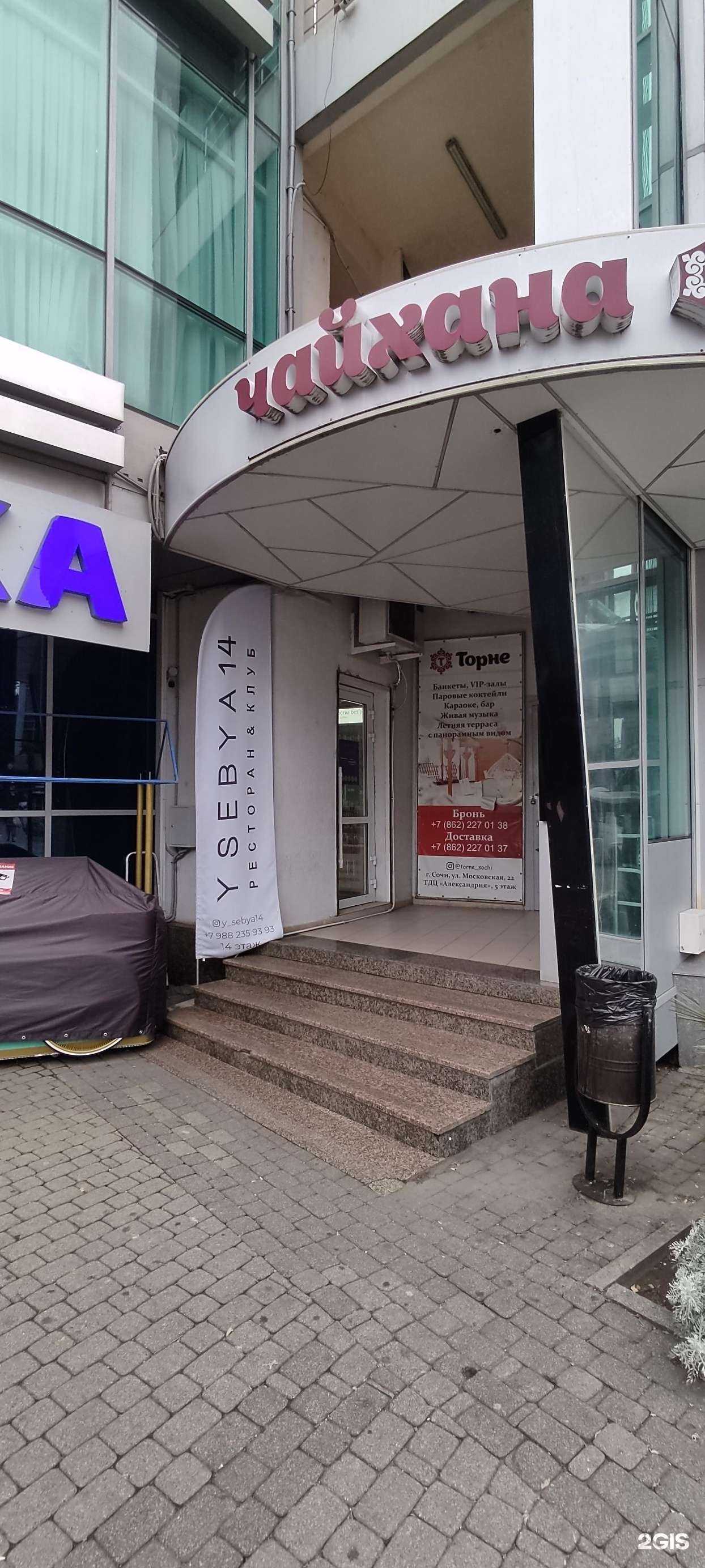 Отзывы на компанию Доктор Столетов в Сочи c фото